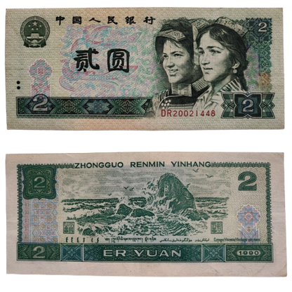 chinese banknotes 2yuan 1990 EF