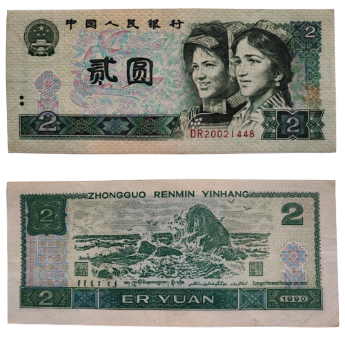 chinese banknotes 2yuan 1990 EF