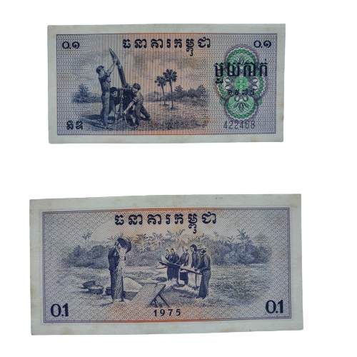 Cambodia 0.1 Riel 1975 UNC polpot