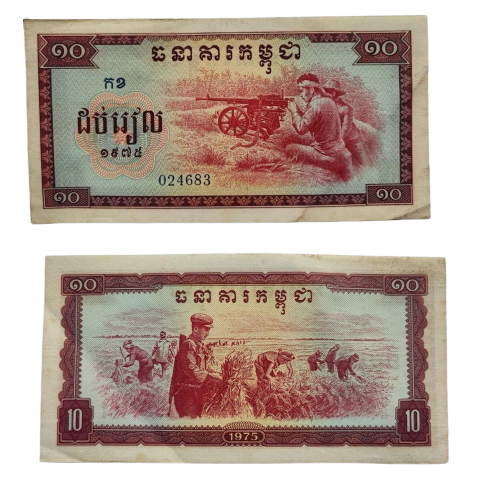 CAMBODIA 10 RIELS P-22 1975 POL POT REGIME MACHINE GUN RICE FIELD