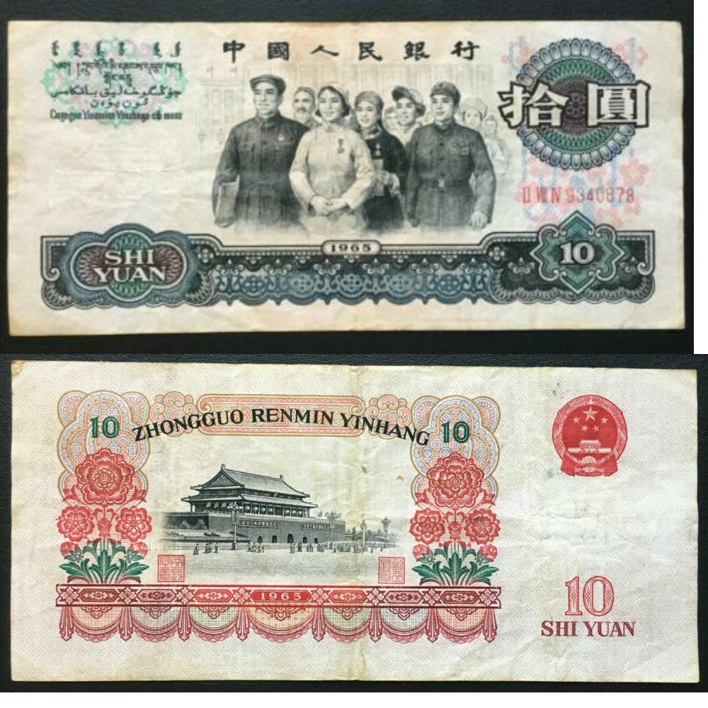 CHINA  10 Yuan 1965    Peoples Bank of China