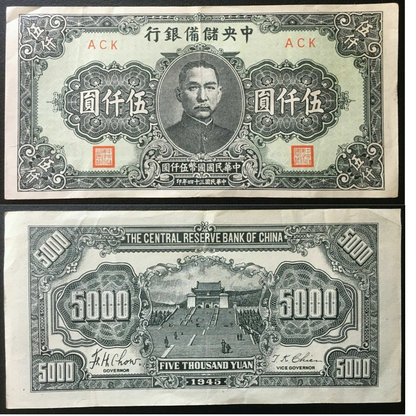 China 1945 5000 Yuan in  Very Fine Condition