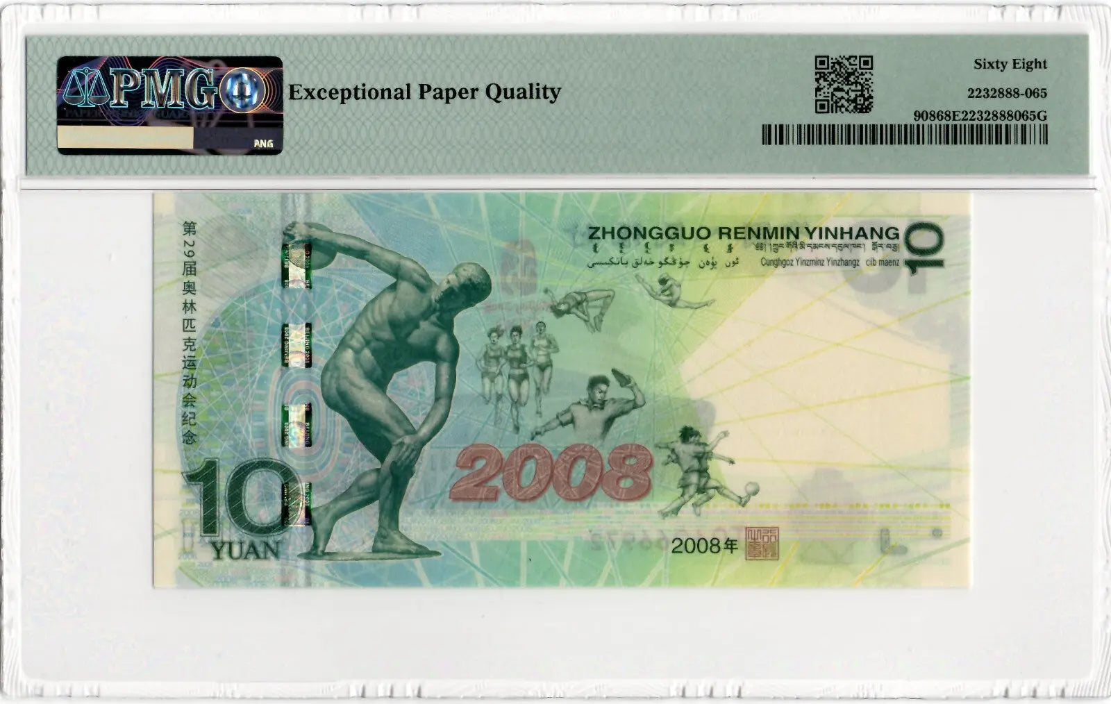 Back of the 2008 Olympic 10 Yuan note featuring the Discobolus statue and athletes, graded Superb Gem Unc by PMG