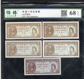 A collection of 5 Government of Hong Kong One Cent banknotes featuring Queen Elizabeth II and various Financial Secretary signatures
