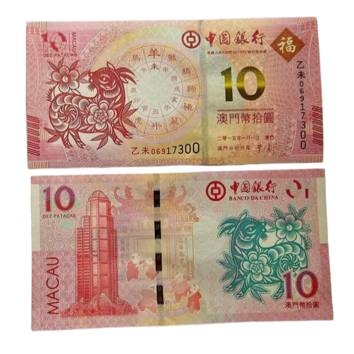 2015  Bank Of China Banknote Macau 10 Patacas Year of the Sheep Uncirculated