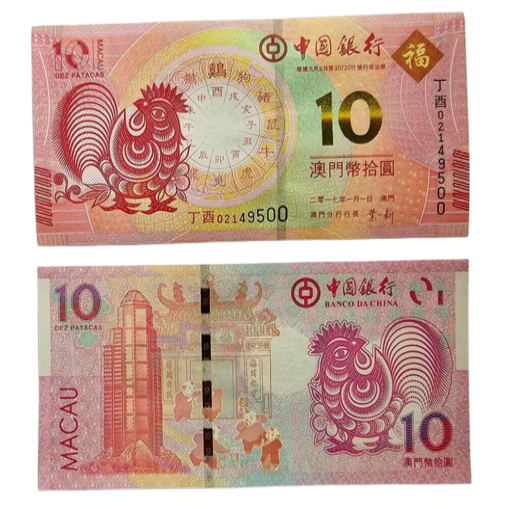 2017  Bank Of China Banknote Macau 10 Patacas Year of the Rooster Uncirculated