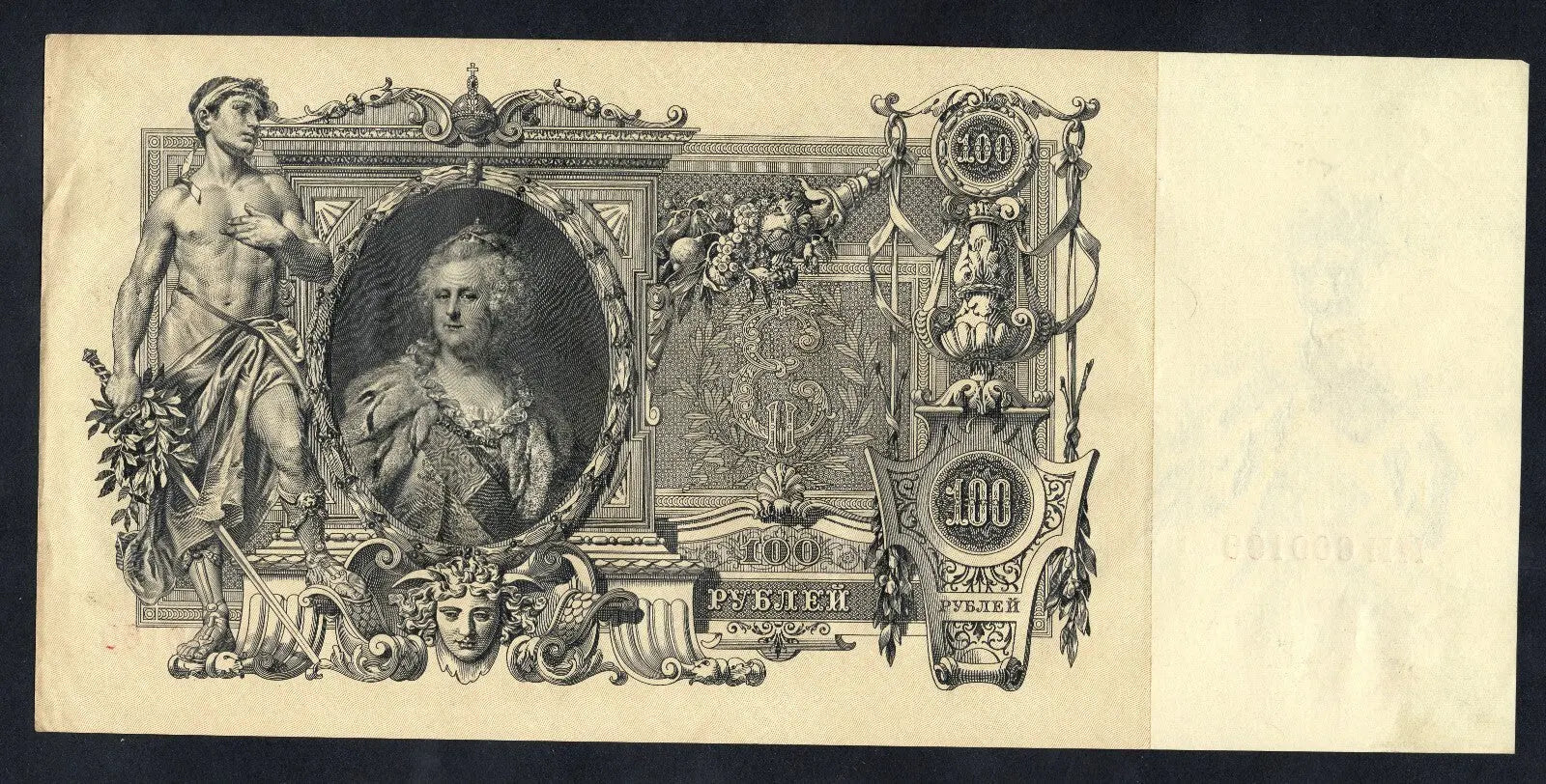 Actual photo of Imperial Russia 100 Rubles 1910 banknote, Pick 13b, featuring Catherine the Great, serial ИН 000160.