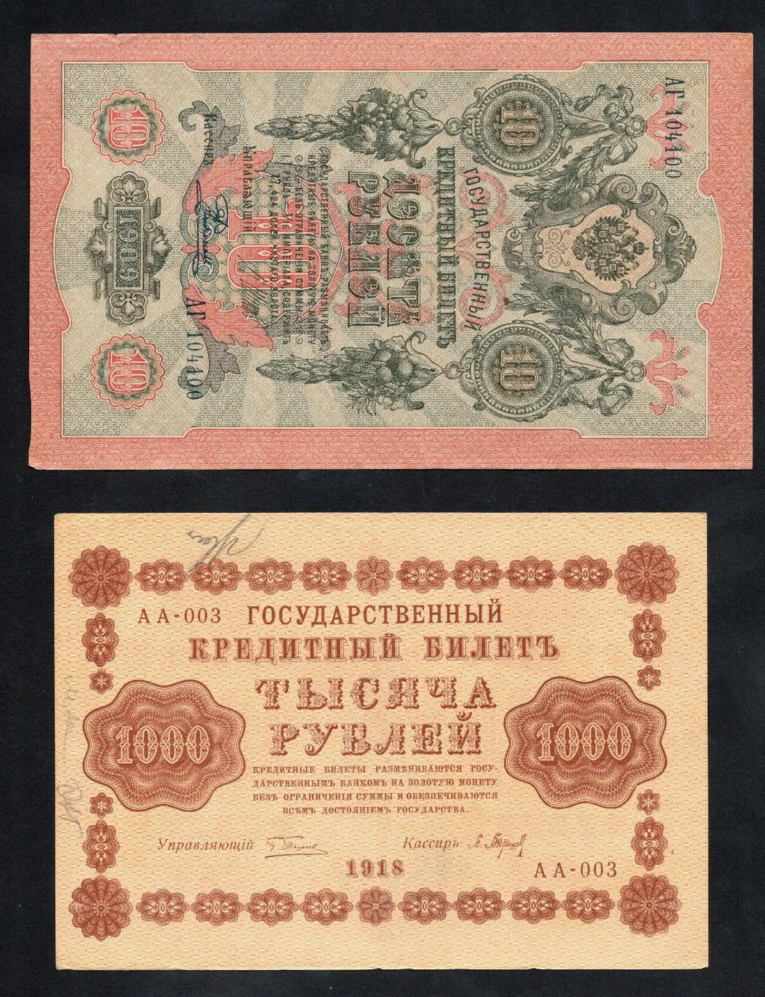 Actual photo of a 1918 Russia 1000 Rubles banknote, Pick 37, featuring the double-headed eagle in Uncirculated condition.