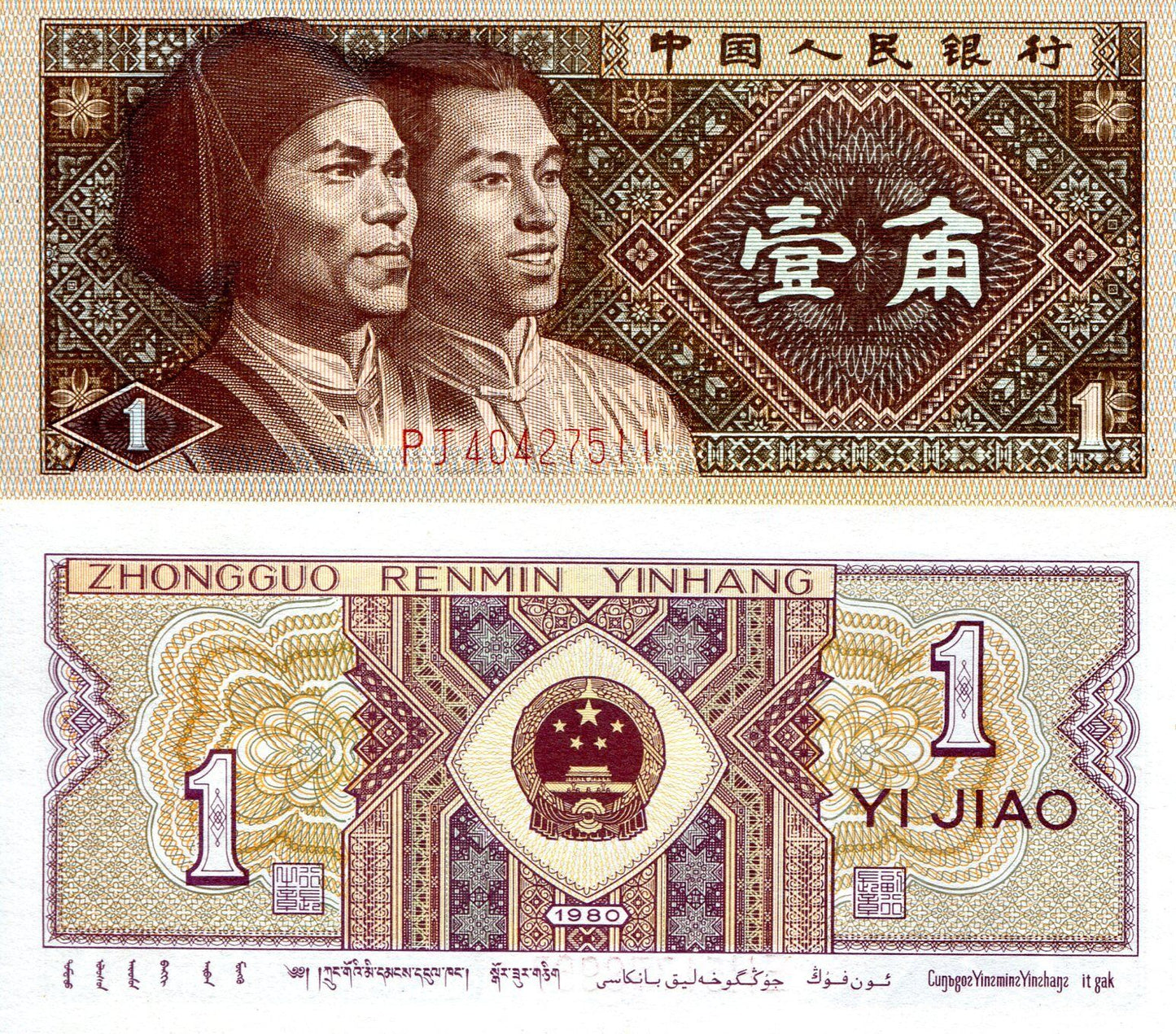 CHINA 1 JIAO 1980 P 881 BUNDLE 1000 PCS UNC