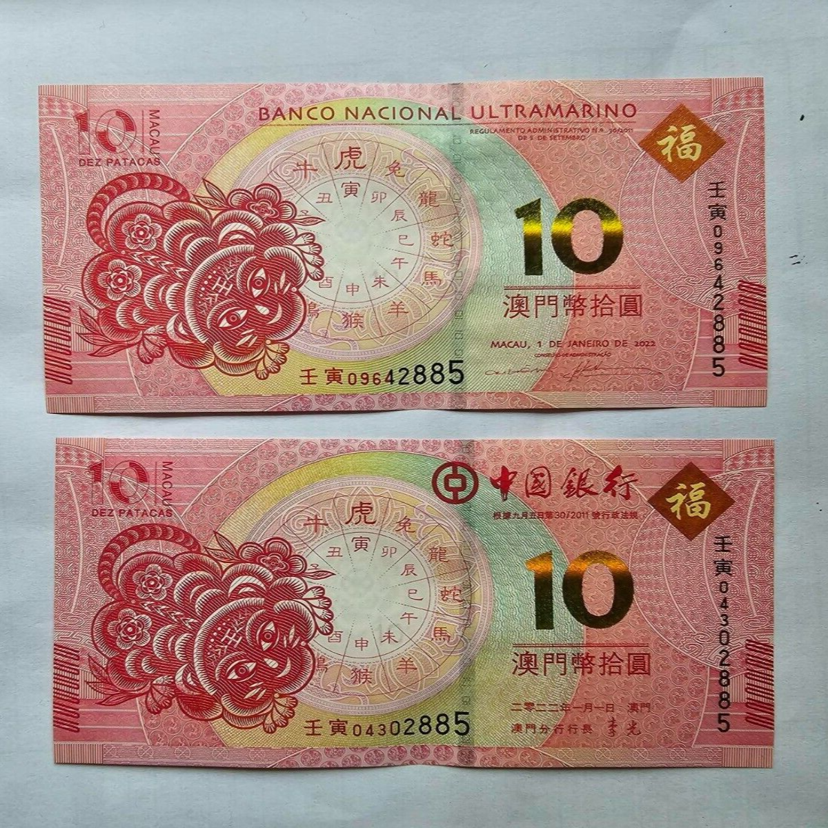 Macau/Macao Year of the Tiger 2022,UNC 2 note Set Bank of China/BNU Zodiac