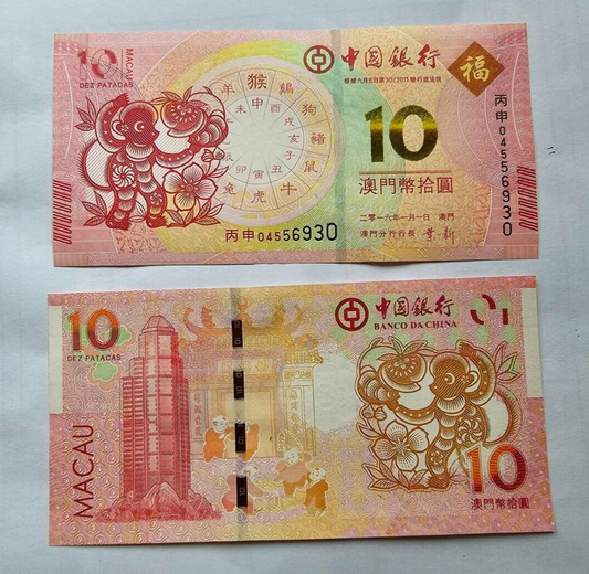 2016  Bank Of China Banknote Macau 10 Patacas Year of the Monkey Uncirculated