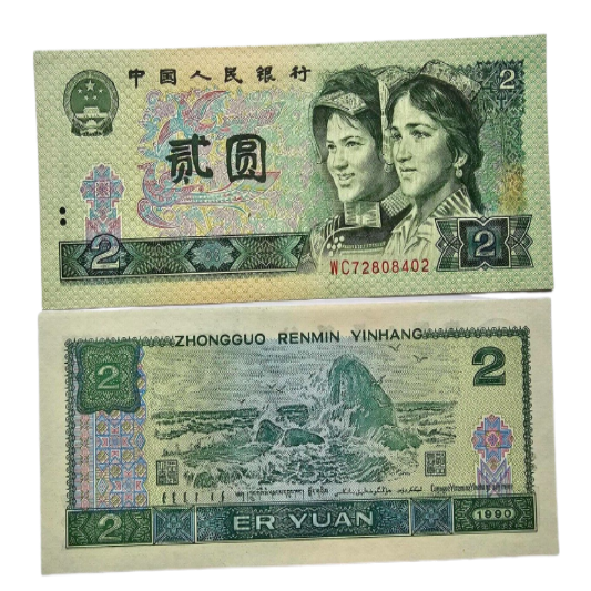 1990 Bank of China  Two Yuan  Banknote UNC Price Per Note!