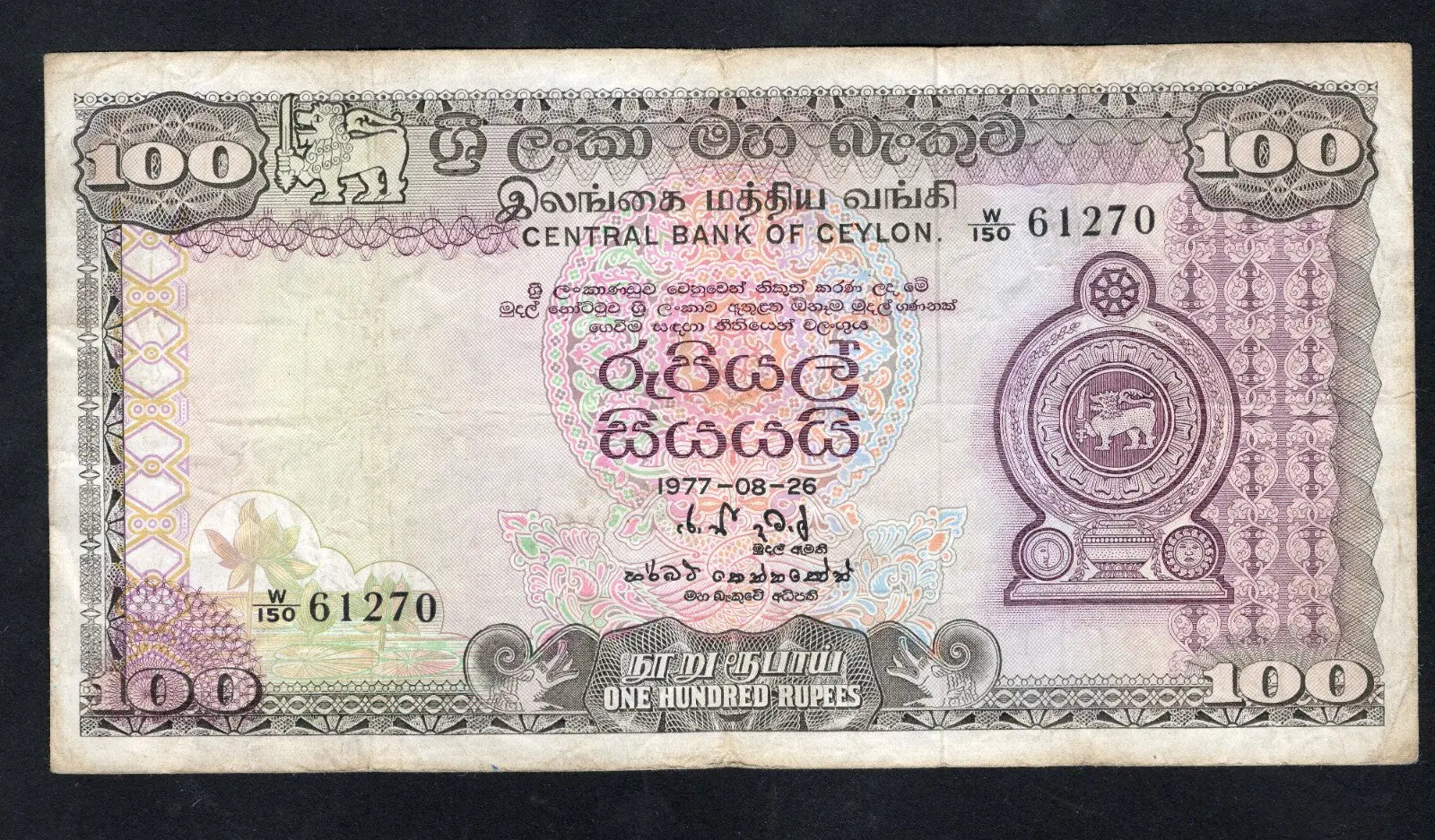 Actual photo of a circulated 1977 Sri Lanka 100 Rupees banknote, Pick 82a, featuring the Armorial Ensign and Polonnaruwa Vatadage ruins.