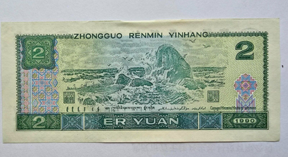 1990 Bank of China  Two Yuan  Banknote UNC Price Per Note!