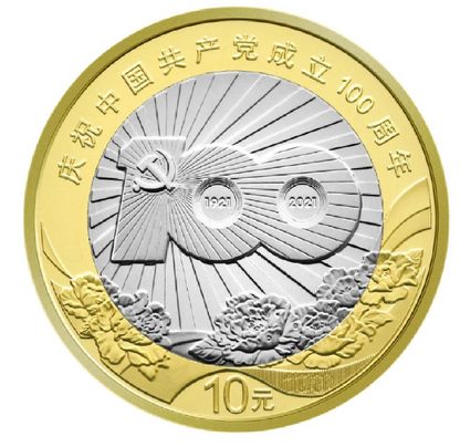 2021 China 100th Anniversary Founding Communist Party of China 10-Yuan Coin