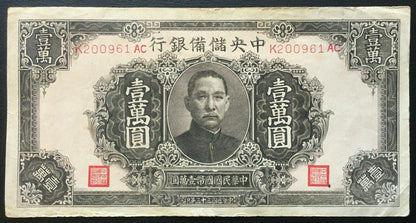 China 1944 10000 Yuan in  Very Fine Condition