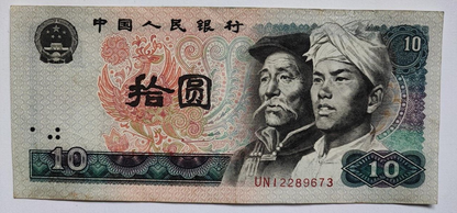 China 10 Yuan 1980 Fine Condition