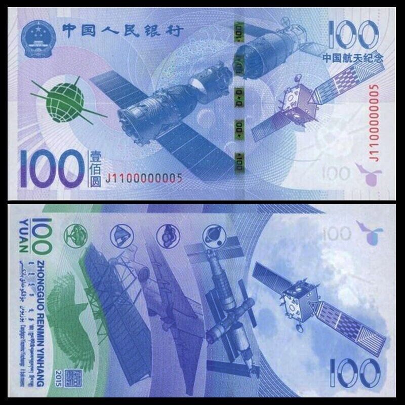 China 100 Yuan, 2015, P-New, UNC Aerospace Commemorative