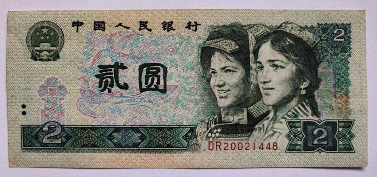 chinese banknotes 2yuan 1990 EF