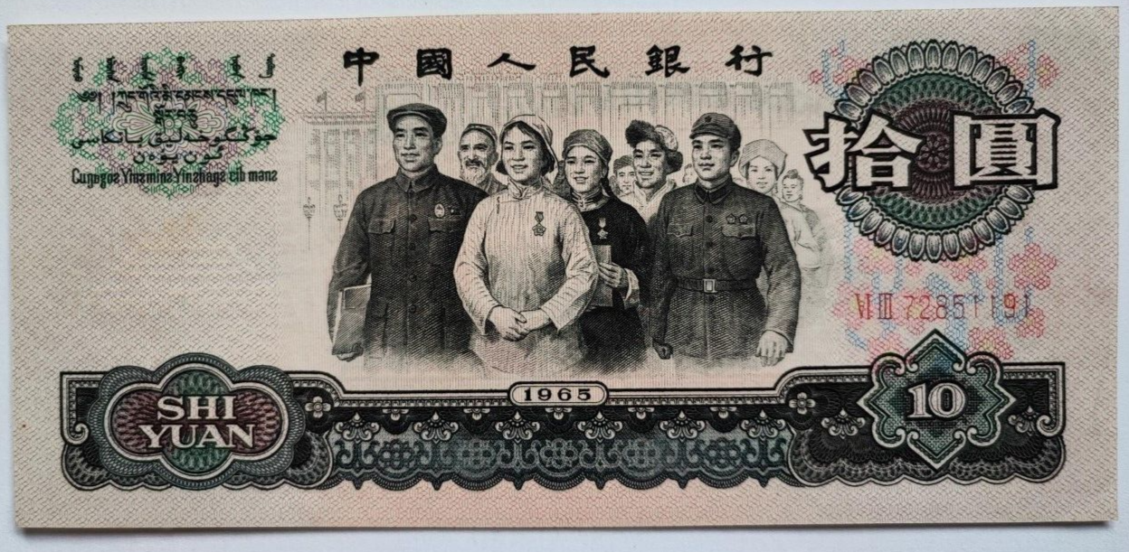 china banknotes 1965 10 yuan UNC Condition