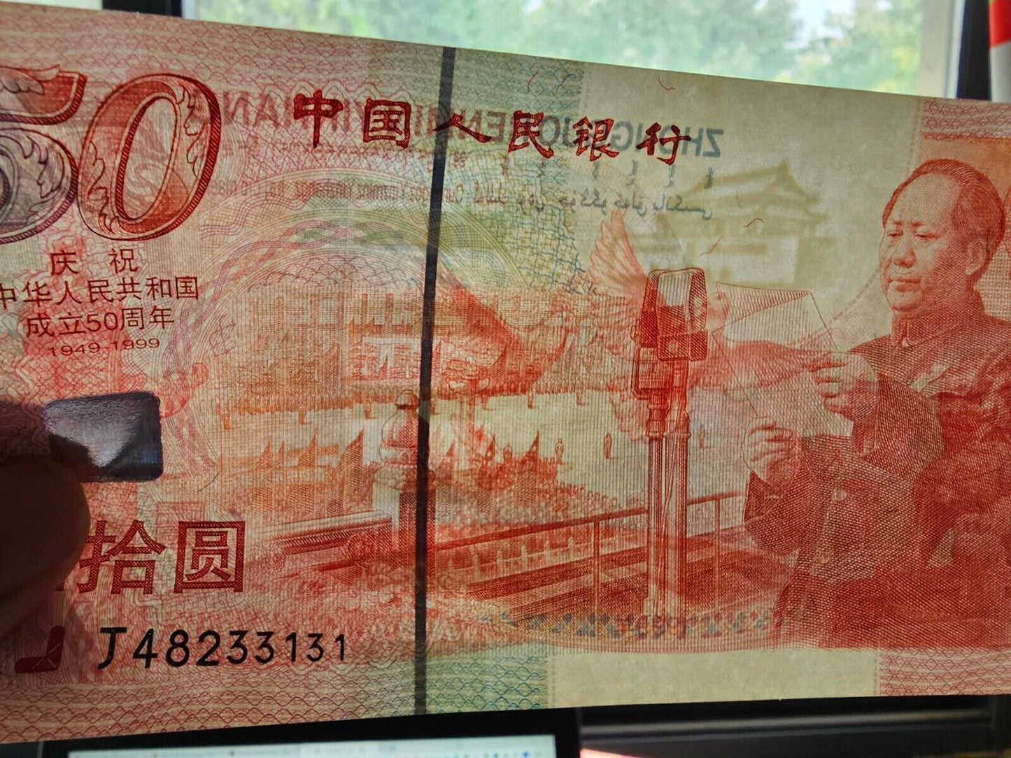 China 50 Yuan, 1999, P-891, COMM., 50th Anniversary, Banknote, UNC PRICE /NOTE