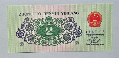 China People's Republic 1962 Two Jiao GEM UNC One Banknote