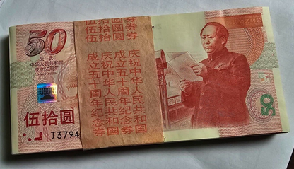 China 50 Yuan, 1999, P-891, COMM., 50th Anniversary, Banknote, UNC PRICE /NOTE