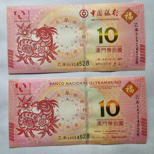 Macau/Macao Year of the Sheep  2015,UNC 2 note Set Bank of China/BNU Zodiac