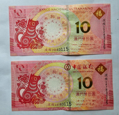 Macau/Macao Year of the Dog  2018,UNC 2 note Set Bank of China/BNU Zodiac