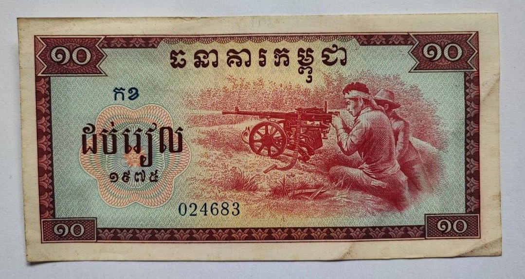 CAMBODIA 10 RIELS P-22 1975 POL POT REGIME MACHINE GUN RICE FIELD