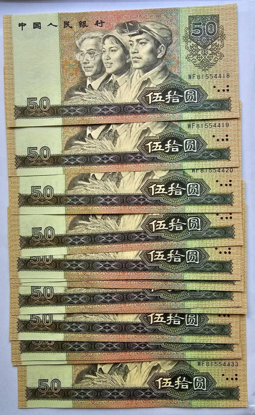 1990 CHINA 50 YUAN  BANK OF CHINA BANKNOTE-UNC 14X CONSECUTIVE NUMBER PRICE/NOTE