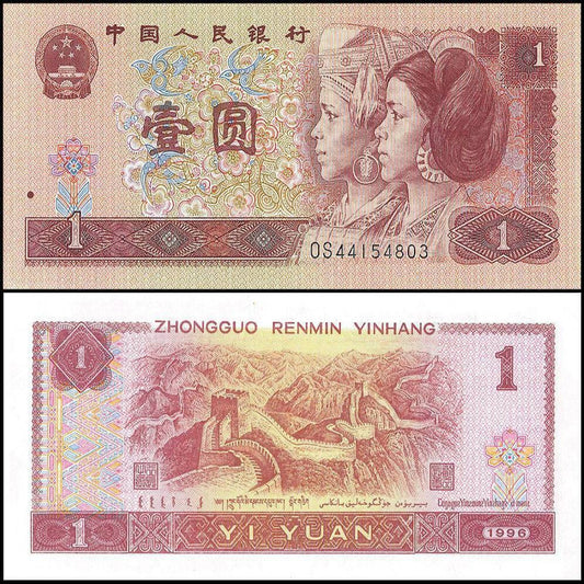 1996 Bank of China 1 Yuan Banknote UNC