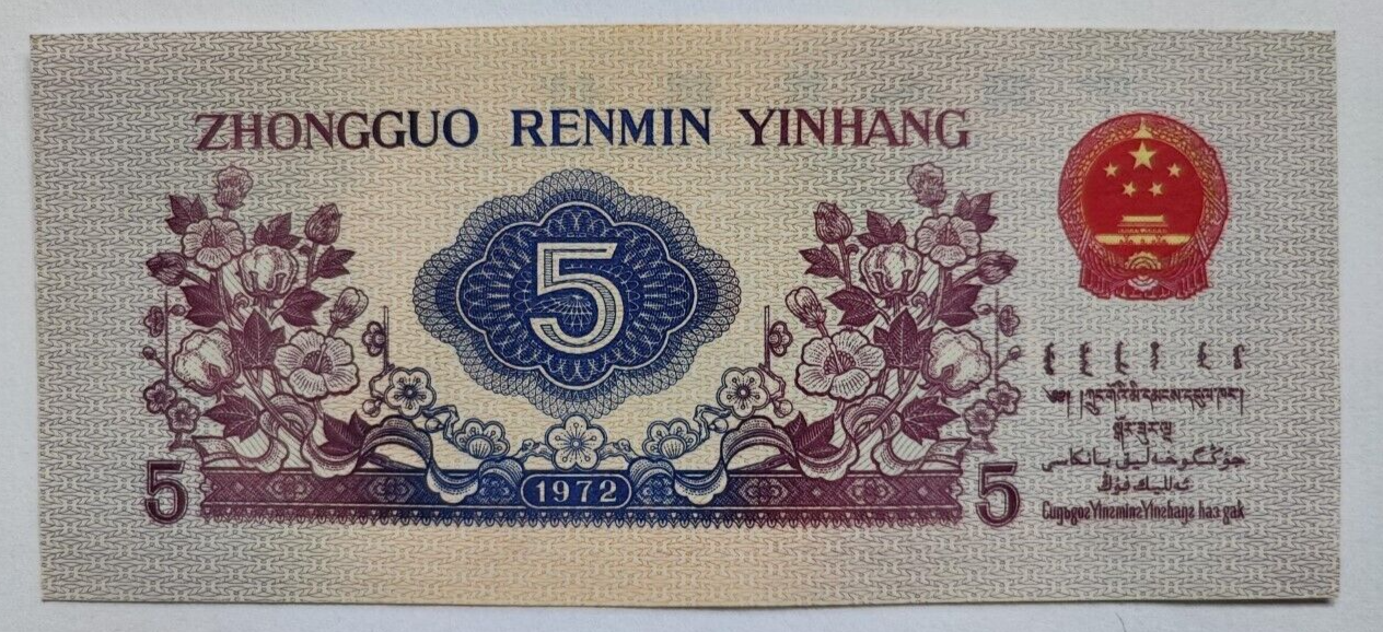 1972 5 WU JIAO CHINA CHINESE CURRENCY GEM UNC BANKNOTE NOTE