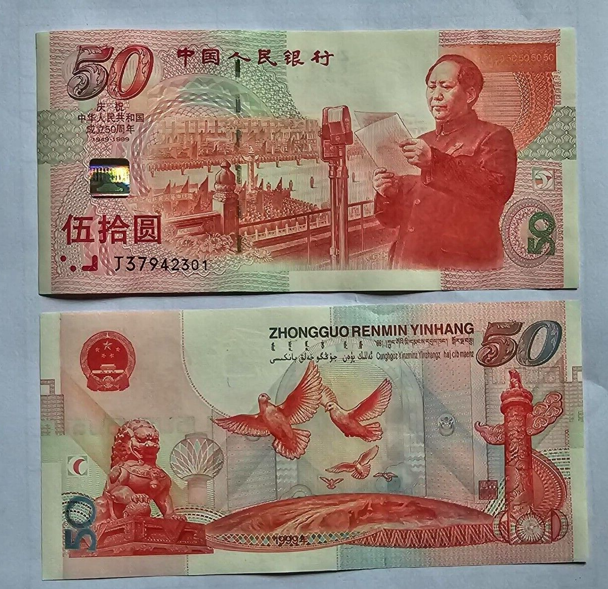 China 50 Yuan, 1999, P-891, COMM., 50th Anniversary, Banknote, UNC PRICE /NOTE