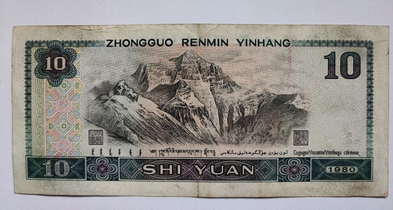 China 10 Yuan 1980 Fine Condition