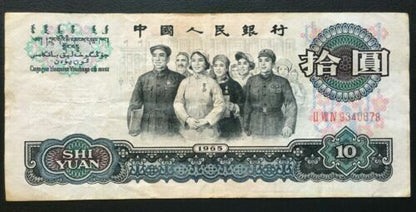 CHINA  10 Yuan 1965    Peoples Bank of China