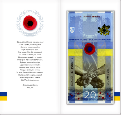 Ukraine 2023. New! We Remember! We Will Not Forgive! 20 UAH in envelope