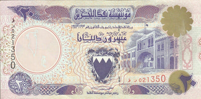 BAHRAIN 20 DINARS 1993 P-16 UN AUTHORIZED SECOND ISSUE Almost UNC