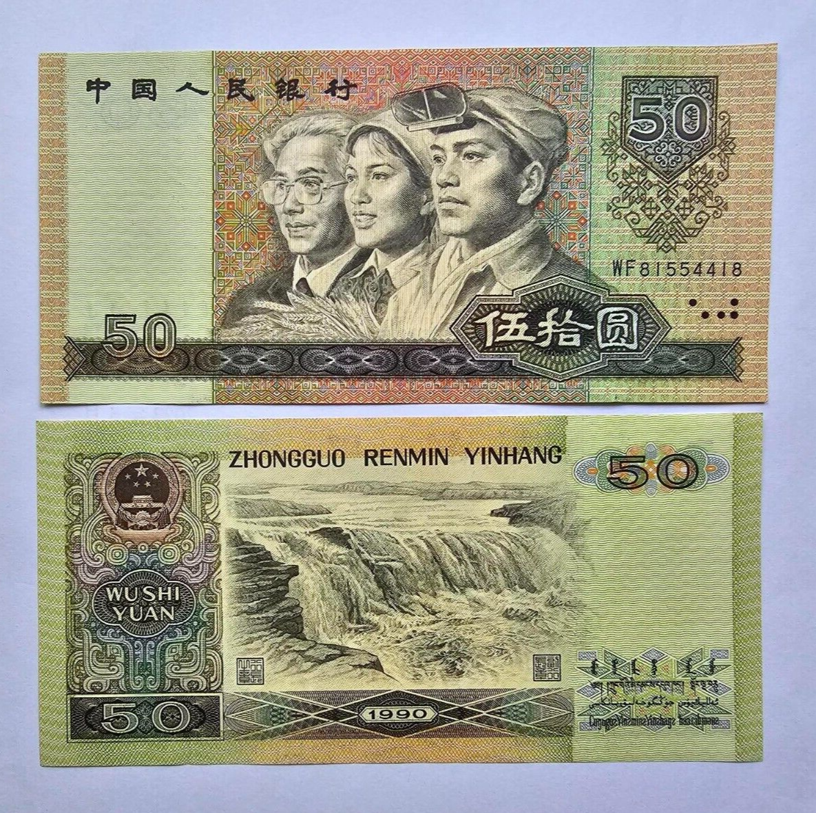 1990 CHINA 50 YUAN  BANK OF CHINA BANKNOTE-UNC 14X CONSECUTIVE NUMBER PRICE/NOTE